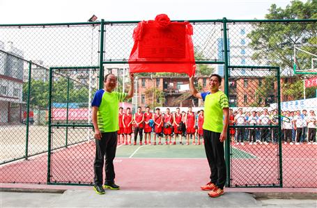 公司籃球場(chǎng)啟用儀式暨職工籃球賽開幕歡樂舉行！