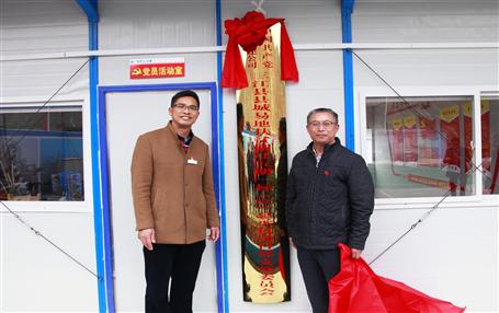 推動(dòng)基層黨建工作，冶建首個(gè)項(xiàng)目部黨支部掛牌成立！