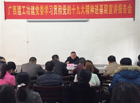 公司副總經(jīng)理唐峰進基層宣講黨的十九大精神