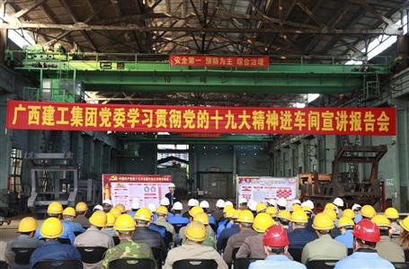 集團黨委委員、副總經(jīng)理侯立林到公司宣講十九大精神