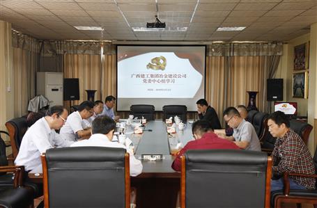 不忘初心，繼續(xù)前進——公司黨委中心組學習《習近平談治國理政》第二卷