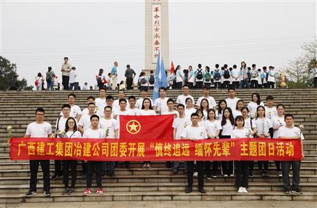 銘記歷史，緬懷先烈——公司青年到烈士陵園祭奠革命先輩