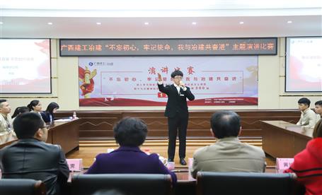 公司“不忘初心，牢記使命，我與冶建共奮進(jìn)”  演講比賽圓滿落幕