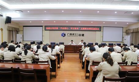 【不忘初心  牢記使命】公司黨委召開“不忘初心、牢記使命” 主題教育工作情況通報會