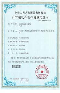公司自主研發(fā)的3D打印機操作系統(tǒng)獲國家版權(quán)局授予著作權(quán)
