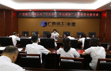 【不忘初心 牢記使命】韋桂華到南寧分公司開展“不忘初心、牢記使命”主題教育專題黨課