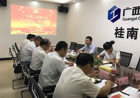 【不忘初心 牢記使命】賴海標(biāo)到分公司開展“不忘初心、牢記使命”主題教育調(diào)研