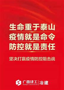自治區(qū)新冠肺炎疫情防控指揮部第四號令：單位復(fù)工要降密度、少開會！