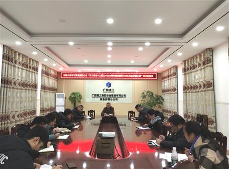 各分公司、項(xiàng)目部層層傳達(dá)落實(shí)集團(tuán)公司“學(xué)習(xí)貫徹十九屆五中全會(huì)精神推動(dòng)集團(tuán)公司實(shí)現(xiàn)高質(zhì)量發(fā)展”研討班會(huì)議精神