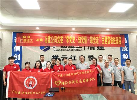 【學(xué)黨史·守初心】公司黨委“學(xué)黨史、知黨情、跟黨走”主題宣講進(jìn)項(xiàng)目