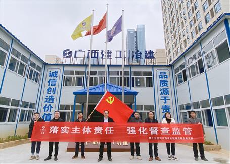 第十分公司：落實主體責任 強化督查監(jiān)管