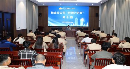 10期500多人次受訓(xùn)丨冶建桂金分公司這個講堂培訓(xùn)效果好！