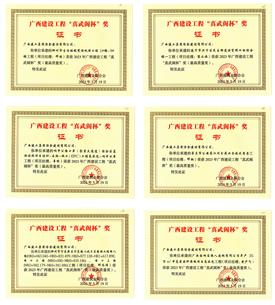 【喜訊】冶建公司榮獲廣西建筑業(yè)聯(lián)合會多項榮譽