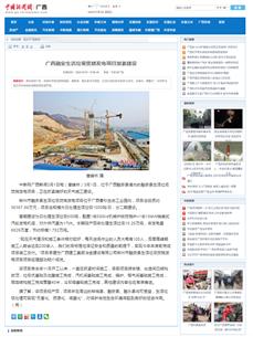 【媒體關(guān)注】中國新聞網(wǎng)、廣西日報關(guān)注冶建公司這個項(xiàng)目