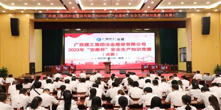 公司2023年“安康杯”安全生產(chǎn)知識(shí)競(jìng)賽圓滿(mǎn)結(jié)束