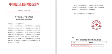 【喜訊】冶建公司獲評(píng)為“2024 年度工程建設(shè)誠(chéng)信典型企業(yè)”