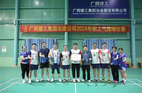 冶建公司2024年職工氣排球比賽圓滿(mǎn)結(jié)束