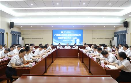 冶建公司召開黨委專題（擴大）會議啟動部署黨紀(jì)學(xué)習(xí)教育工作