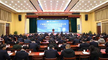 冶建公司2025年專班工作部署暨重點(diǎn)工作推進(jìn)會(huì)召開｜提出四個(gè)“確?！卑藗€(gè)“推進(jìn)”四個(gè)“要”