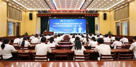 冶建公司2025年首期職稱申報培訓開班丨助力員工職業(yè)發(fā)展