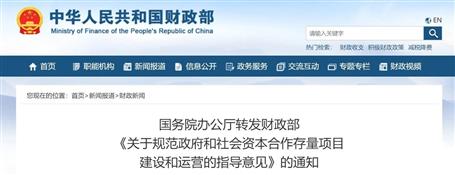 超10萬億存量PPP項(xiàng)目迎新政！