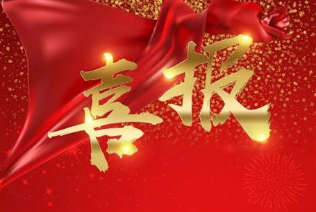 【喜報(bào)】冶建公司5個項(xiàng)目獲評安全文明標(biāo)準(zhǔn)化工地
